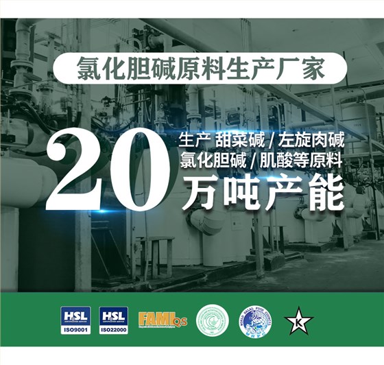 氯化胆碱