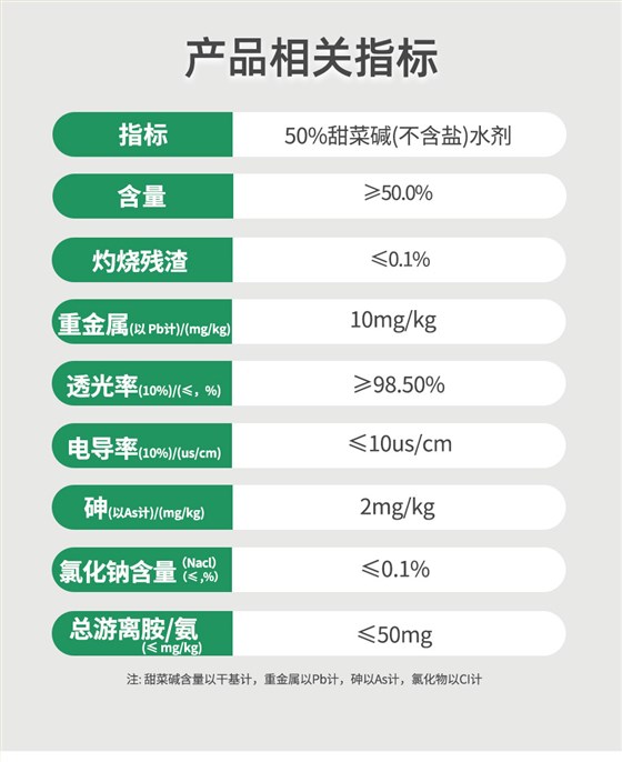 甜菜碱水剂化妆品级_04