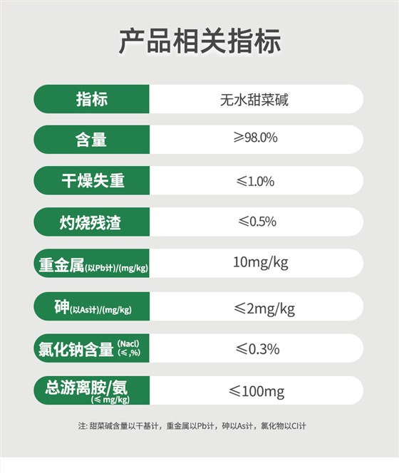 无水甜菜碱发酵级_04