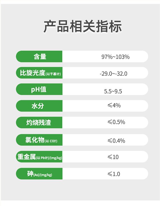 左旋肉碱特殊食品配方_03