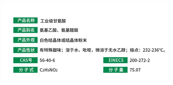 工业级甘氨酸_02