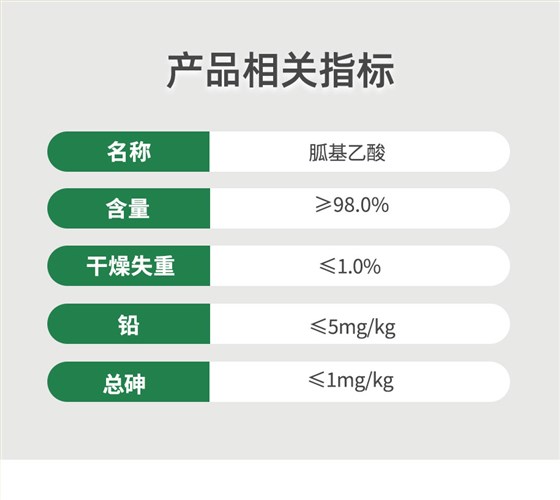 胍基乙酸详情页_02
