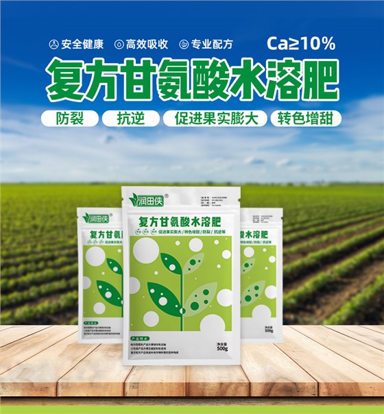 复方甘氨酸水溶肥_01