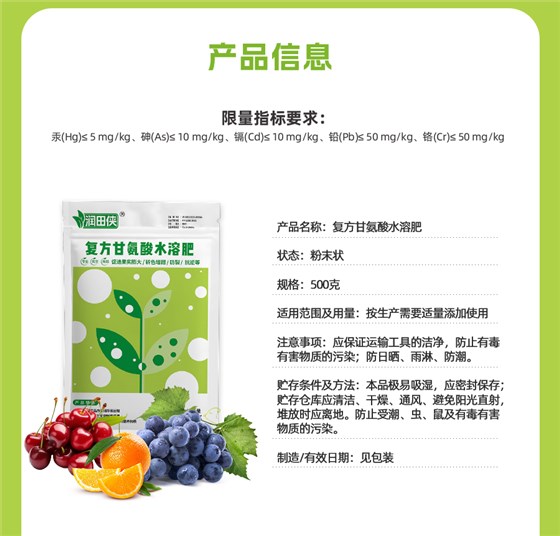 复方甘氨酸水溶肥_02
