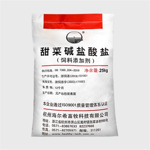 97%甜菜碱盐酸盐