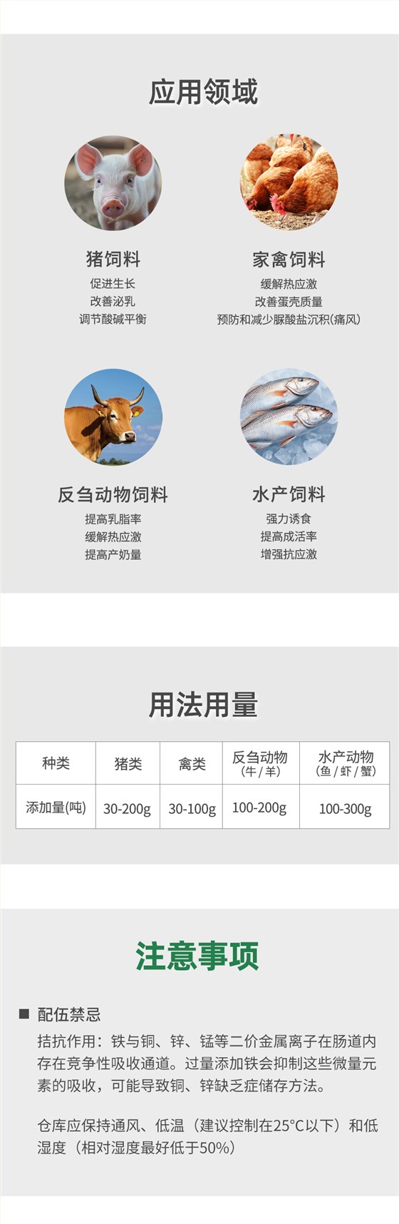 甜菜碱螯合铁_02