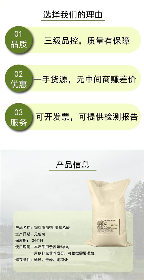 复合包被胍基乙酸 (10)