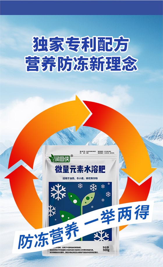 抗冻营养肥