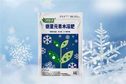 抗冻营养肥