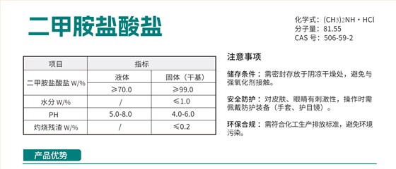 二甲胺盐酸盐