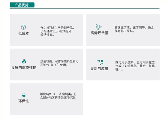 醚后碳四
