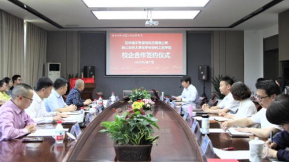 化材学院与杭州海尔希畜牧科技有限公司签订战略合作协议