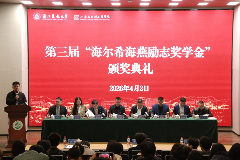 责任·感恩·共赢 | 海尔希第三届“海燕励志奖学金”颁奖典礼如期举行 责任·感恩·共赢 | 海尔希第三届“海燕励志奖学金”颁奖典礼如期举行