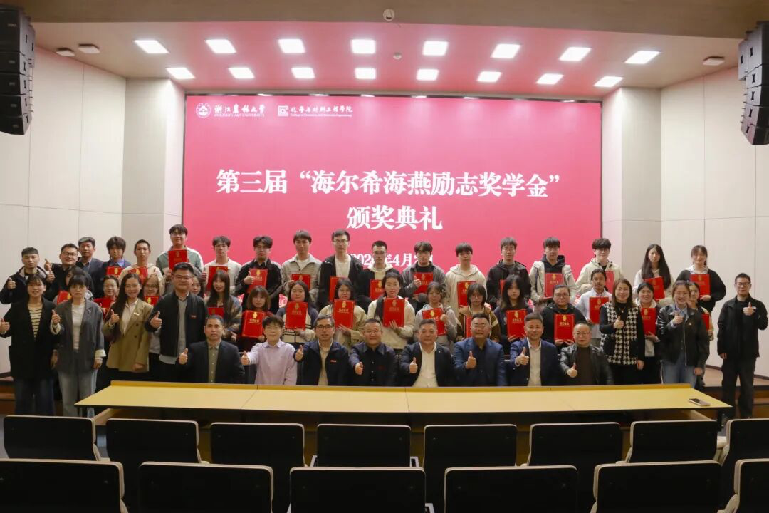 第三届&ldquo;海燕励志奖学金&rdquo;颁奖典礼