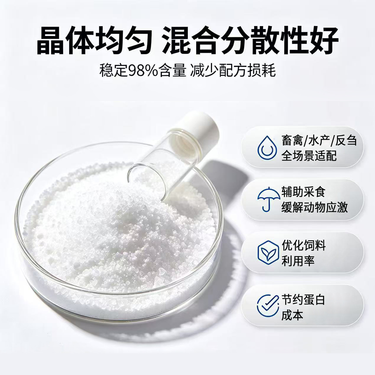 甜菜碱盐酸盐