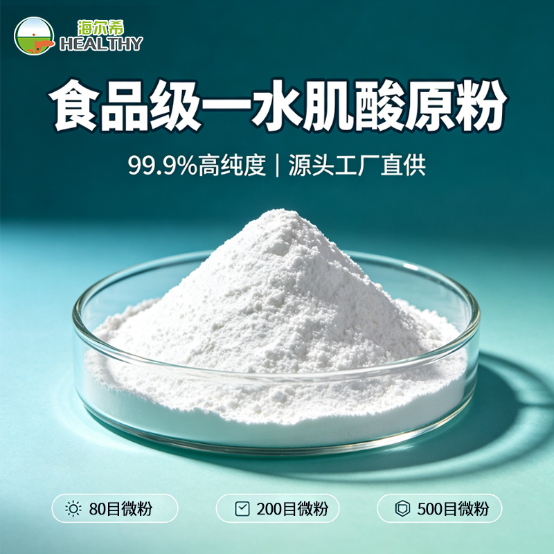 一水肌酸