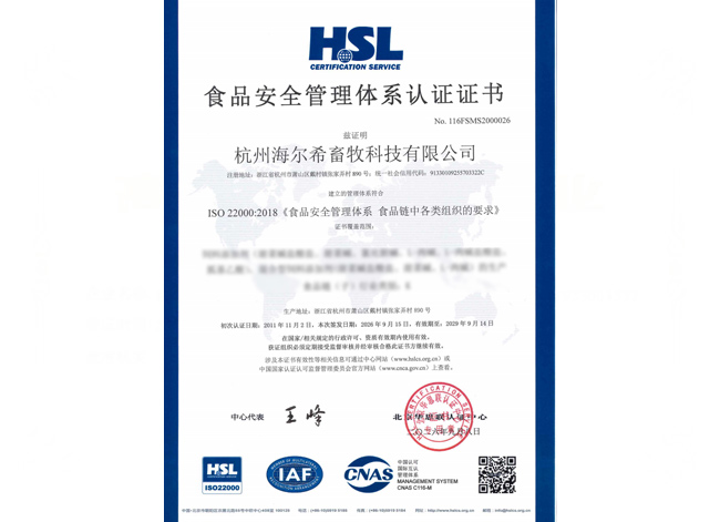 食品安全管理体系认证证书ISO2200（中文）