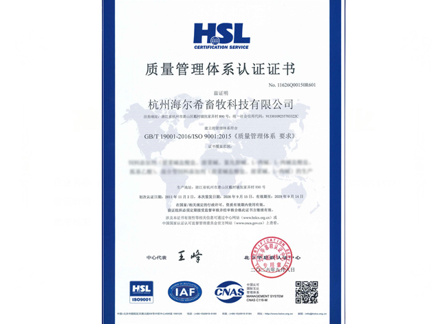 质量管理体系认证证书ISO9001（中文）
