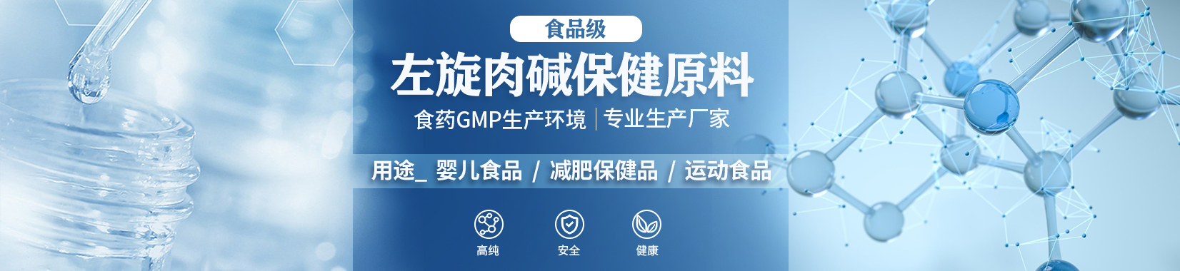 左旋肉碱生产制造商