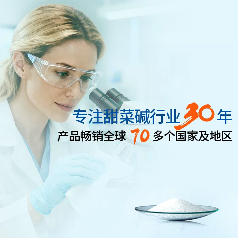 甜菜碱研发生产商，大型甜菜碱制造商