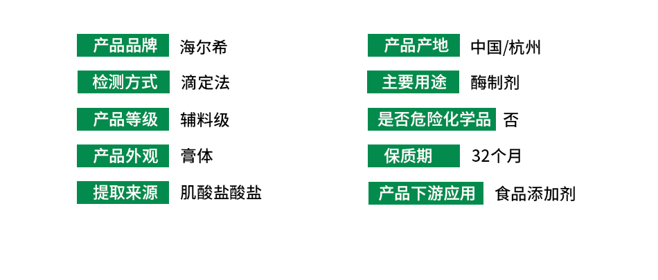 肌酸盐酸盐_02
