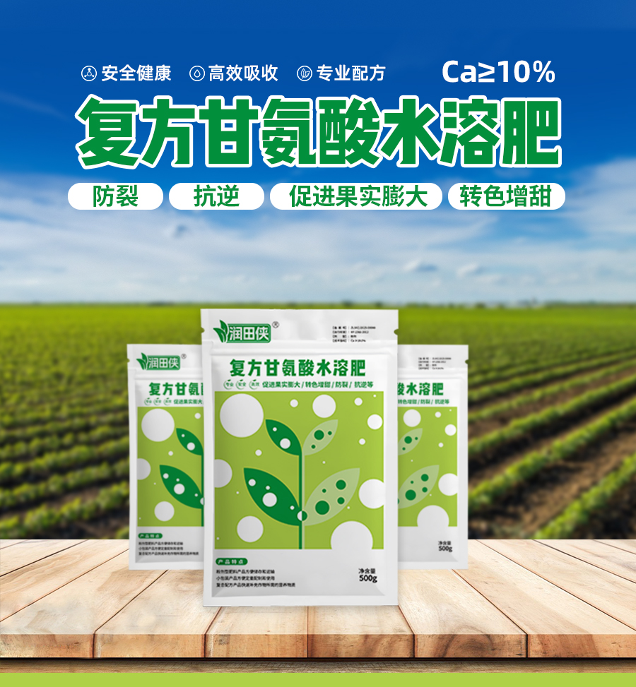 复方甘氨酸水溶肥_01