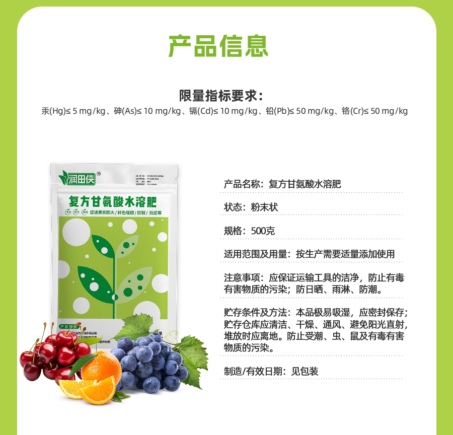 复方甘氨酸水溶肥_02