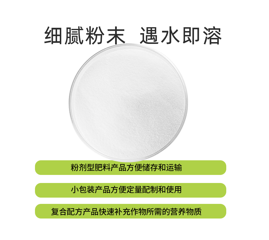 复方甘氨酸水溶肥_08