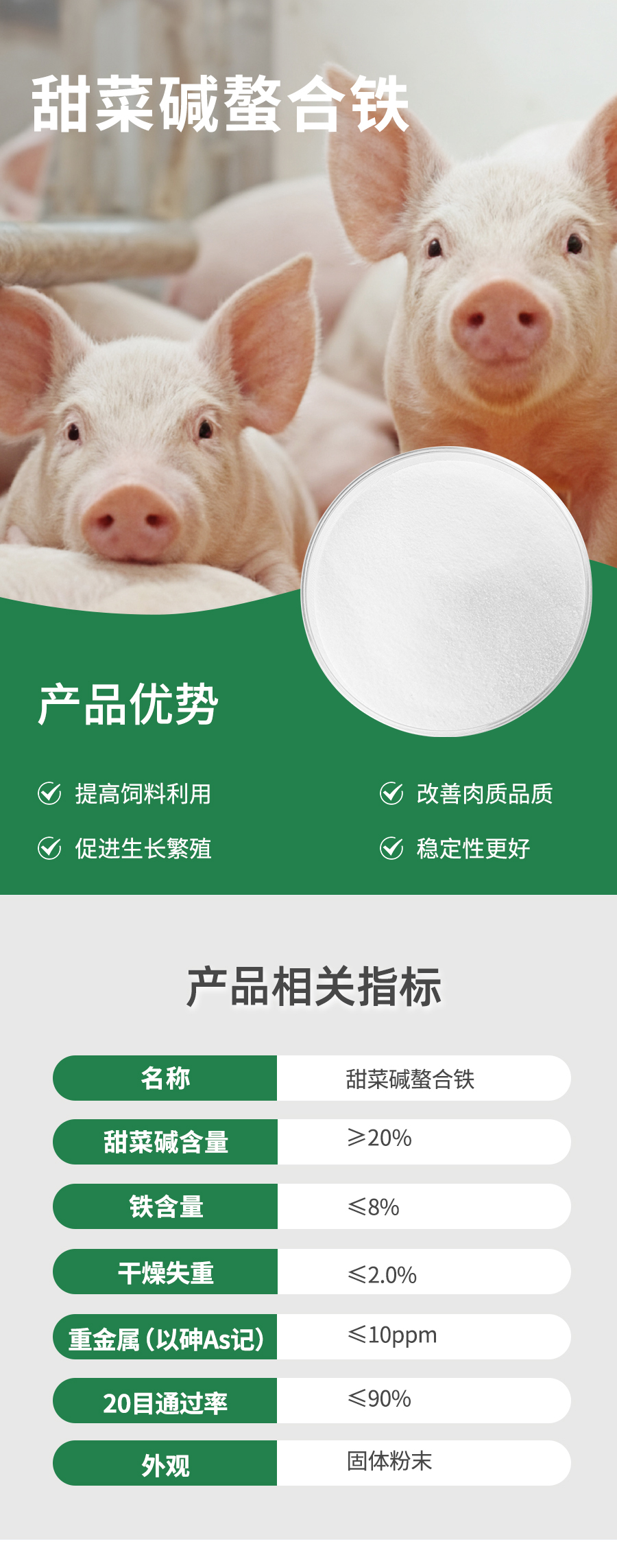 甜菜碱螯合铁_01