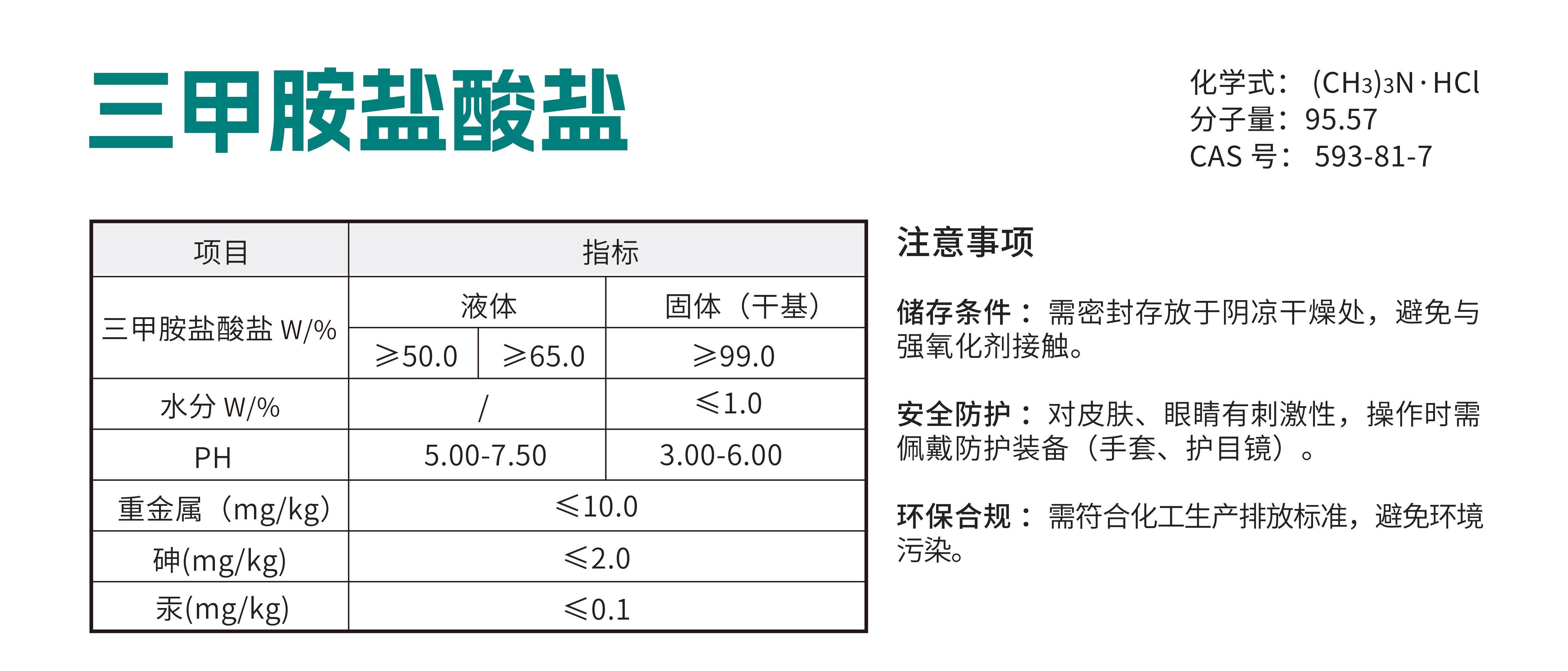 三甲胺盐酸盐