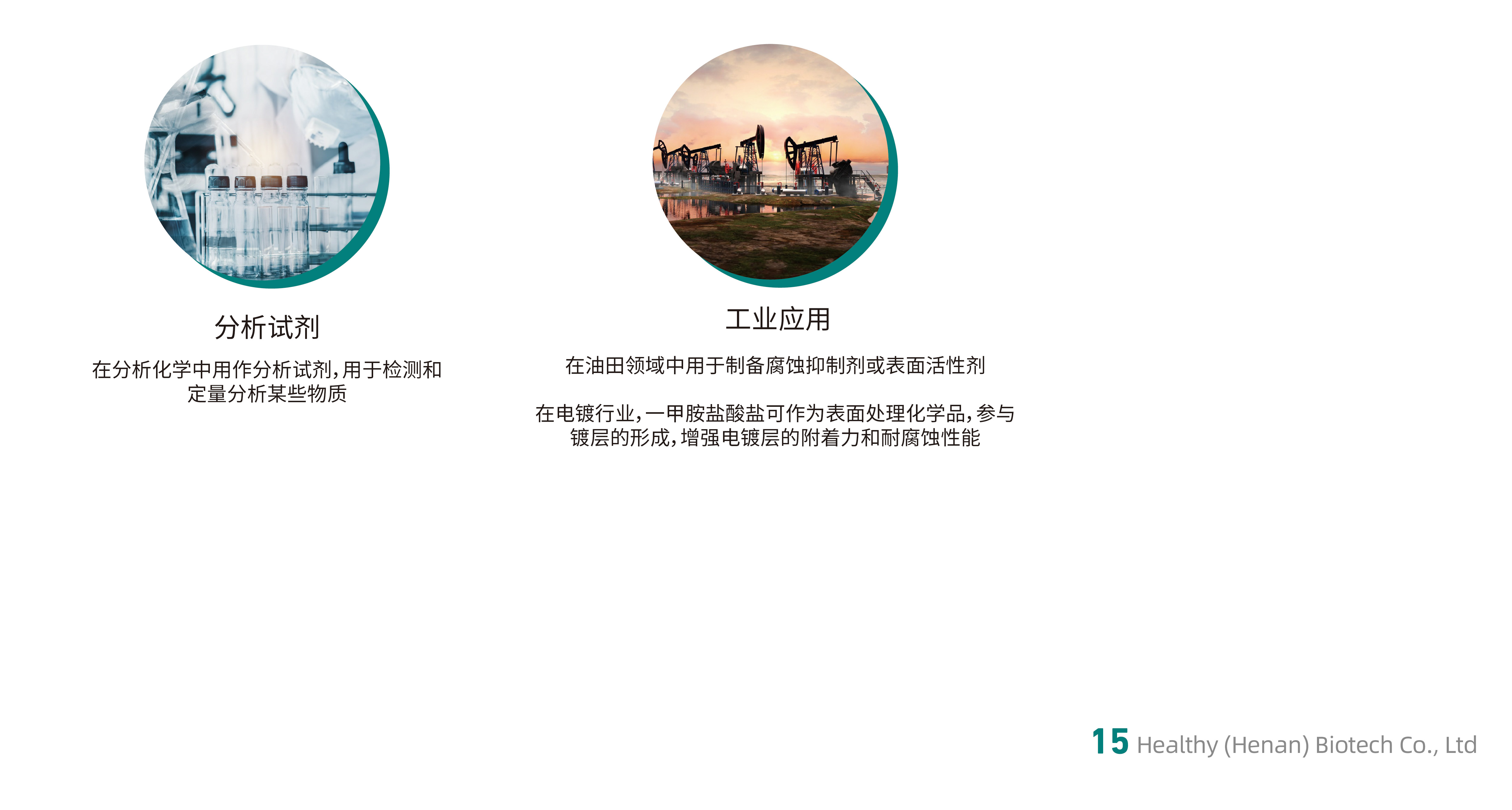 一甲胺盐酸盐