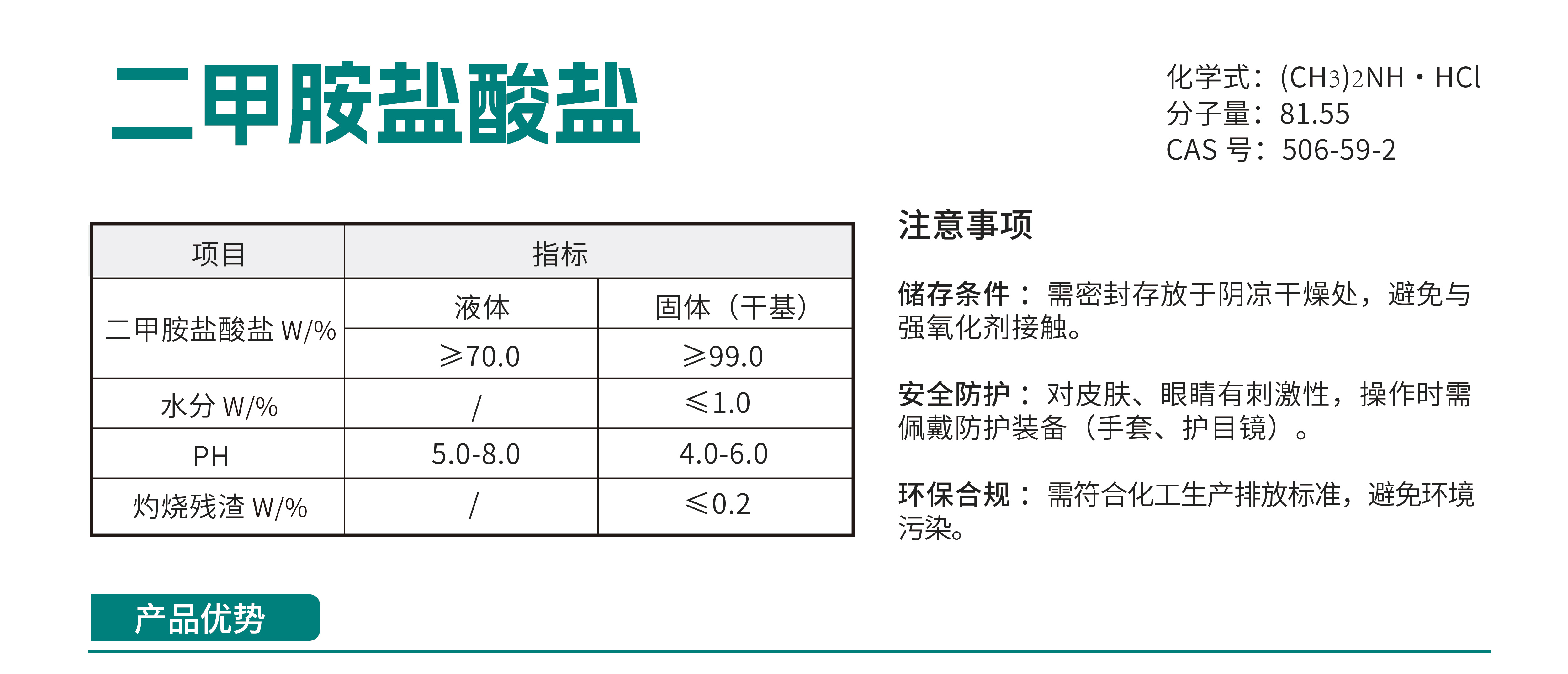 二甲胺盐酸盐